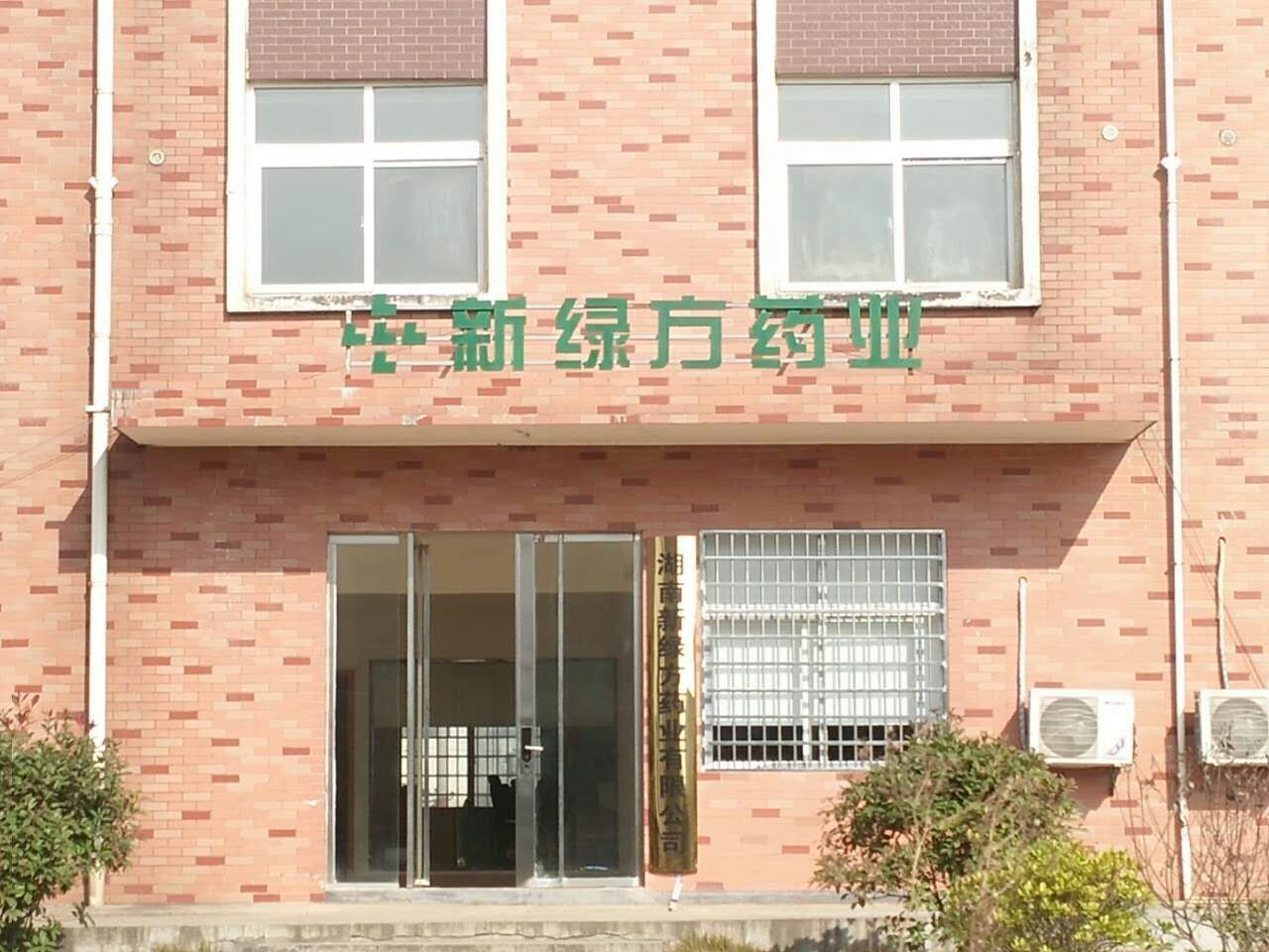 新綠方廠(chǎng)區展示